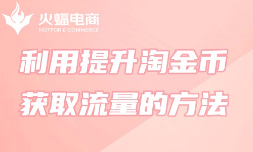 太原淘寶代運(yùn)營(yíng)